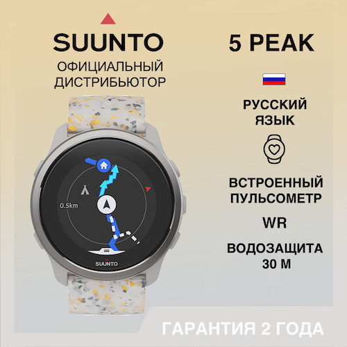 Часы Suunto 5 Peak Ridge Sand Multicolor, светло-серые SS050736000- от прозводителя Suunto 