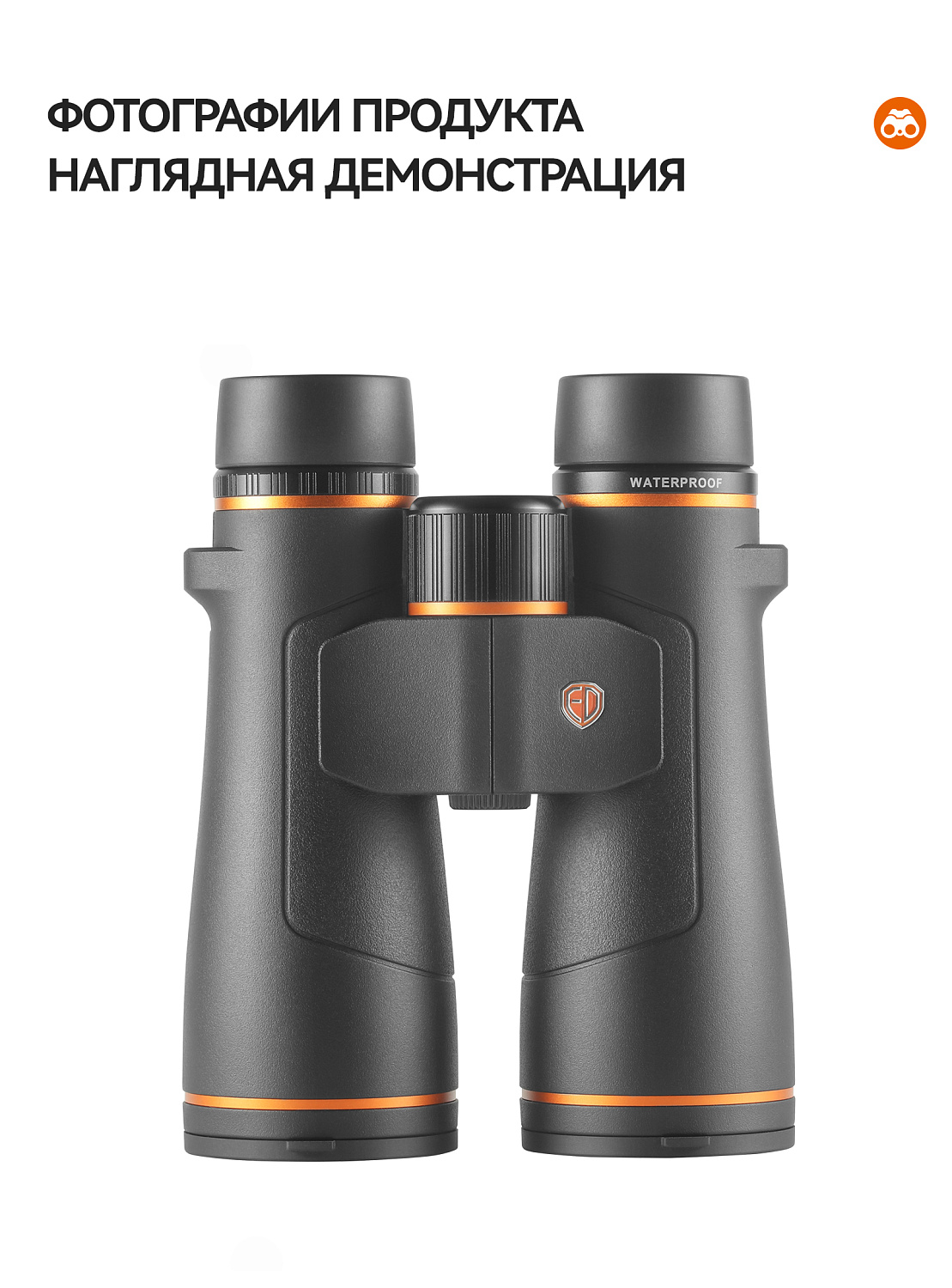 Бинокль Eyeskey Vigil - 10x42
