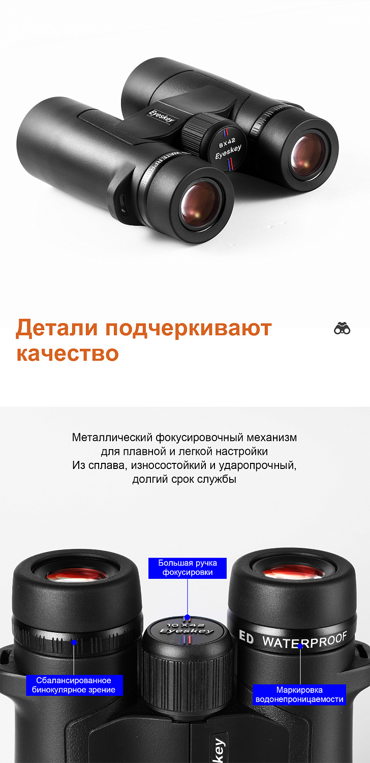 Бинокль Eyeskey Captor ED-8x42
