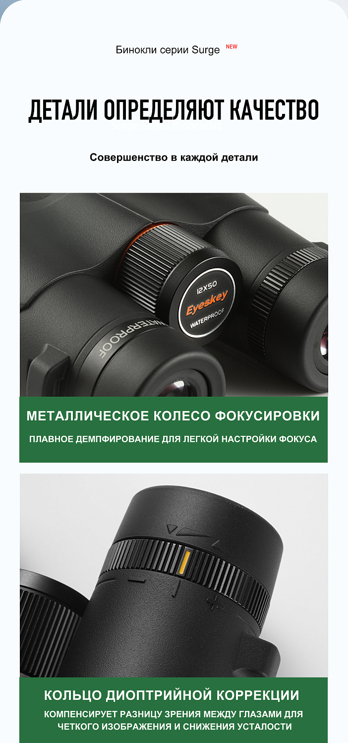 Бинокль Eyeskey Surge - 10x42